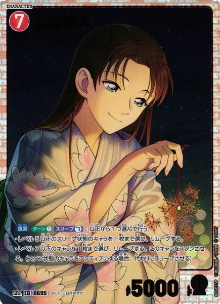 画像1: 【CTCG】宮野明美【SRP】CT-P06[B06075P] (1)