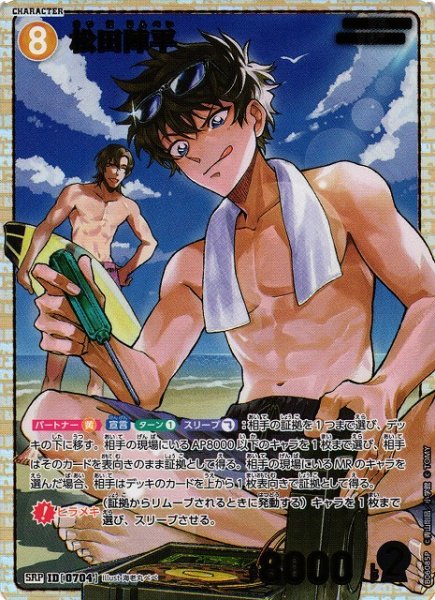 画像1: 【CTCG】松田陣平【SRP】CT-P06[B06085P] (1)