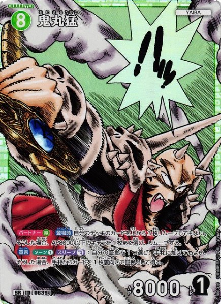 画像1: 【CTCG】鬼丸猛【SR】CT-P06[B06016] (1)