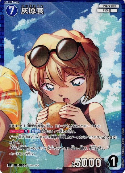 画像1: 【CTCG】灰原哀【RP】CT-P06[B06007P] (1)