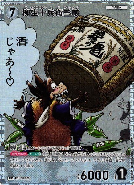画像1: 【CTCG】柳生十兵衛三厳【RP】CT-P06[B06051P] (1)