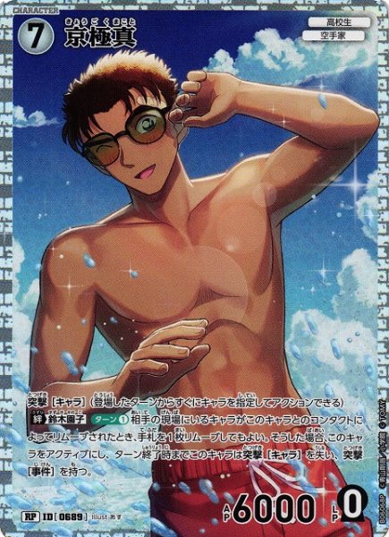 画像1: 【CTCG】京極真【RP】CT-P06[B06068P] (1)