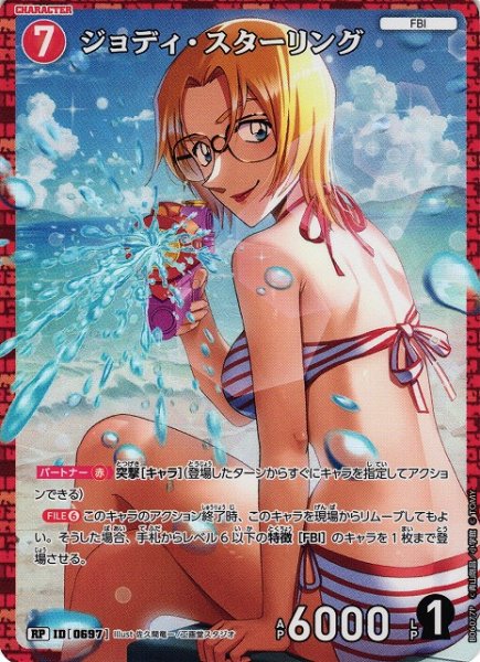 画像1: 【CTCG】ジョディ・スターリング【RP】CT-P06[B06077P] (1)