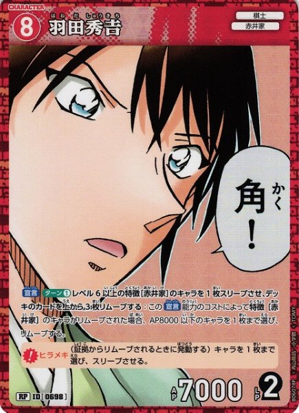 画像1: 【CTCG】羽田秀吉【RP】CT-P06[B06078P] (1)