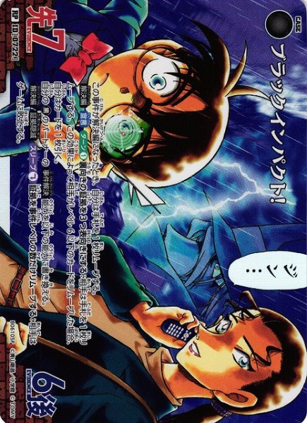 画像1: 【CTCG】ブラックインパクト！【RP】CT-P06[B06105P] (1)