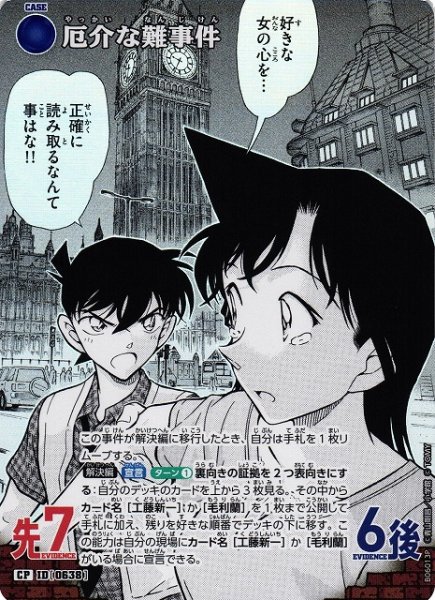 画像1: 【CTCG】厄介な難事件【CP】CT-P06[B06013P] (1)