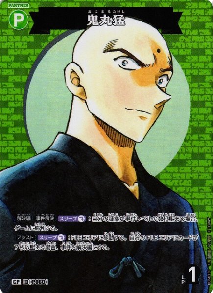 画像1: 【CTCG】鬼丸猛【CP】CT-P06[B06015P] (1)