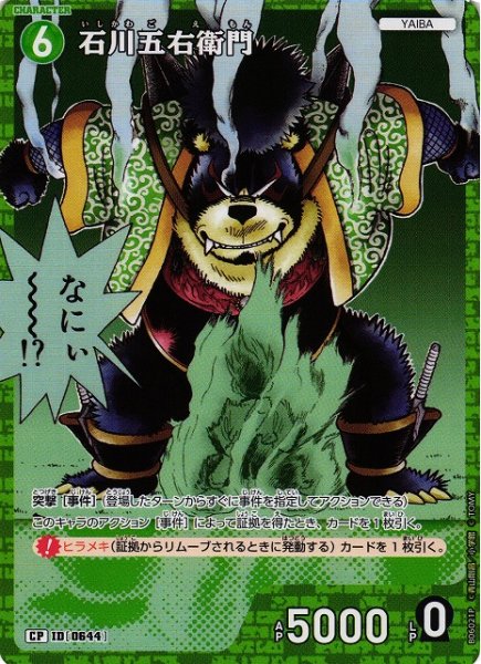 画像1: 【CTCG】石川五右衛門【CP】CT-P06[B06021P] (1)
