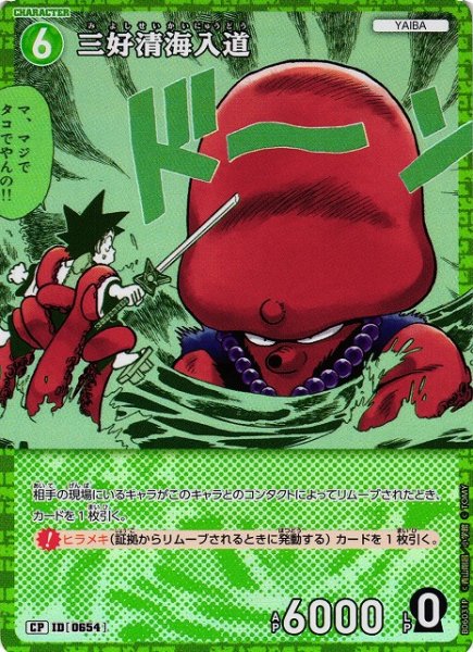 画像1: 【CTCG】三好清海入道【CP】CT-P06[B06031P] (1)