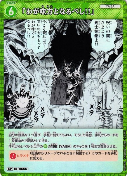 画像1: 【CTCG】「わが味方となるべし!!」【CP】CT-P06[B06033P] (1)
