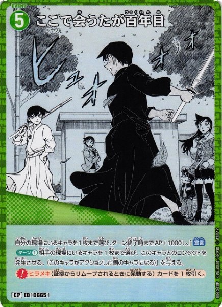 画像1: 【CTCG】ここで会うたが百年目【CP】CT-P06[B06042P] (1)