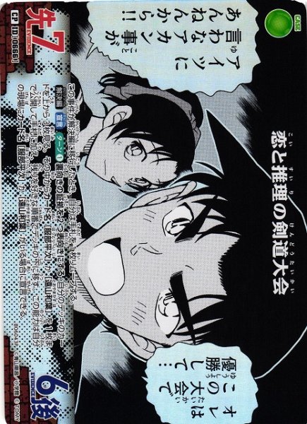 画像1: 【CTCG】恋と推理の剣道大会【CP】CT-P06[B06043P] (1)