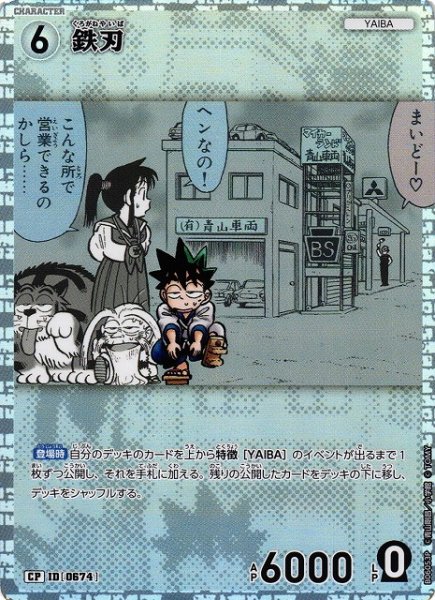 画像1: 【CTCG】鉄刃【CP】CT-P06[B06053P] (1)