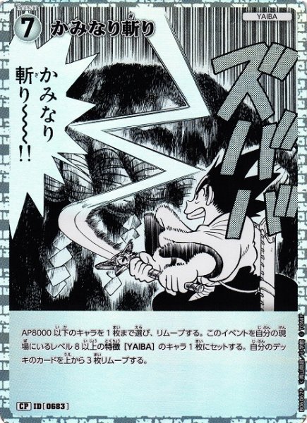 画像1: 【CTCG】かみなり斬り【CP】CT-P06[B06062P] (1)