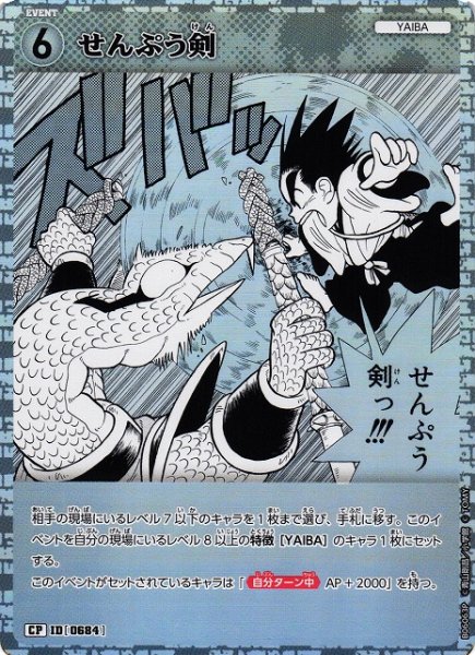 画像1: 【CTCG】せんぷう剣【CP】CT-P06[B06063P] (1)
