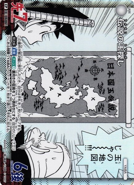 画像1: 【CTCG】伝説の玉探し【CP】CT-P06[B06065P] (1)