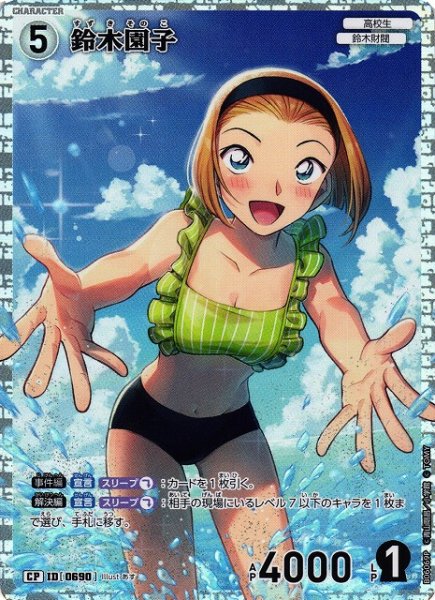 画像1: 【CTCG】鈴木園子【CP】CT-P06[B06069P] (1)