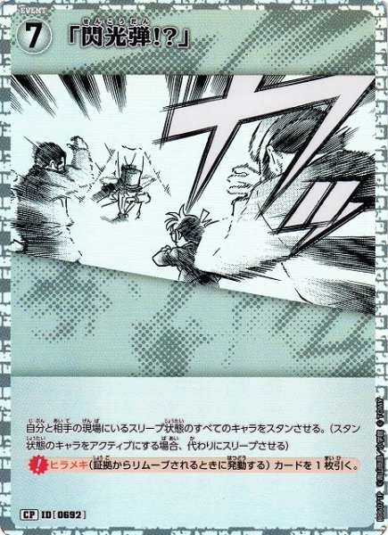 画像1: 【CTCG】「閃光弾!?」【CP】CT-P06[B06071P] (1)