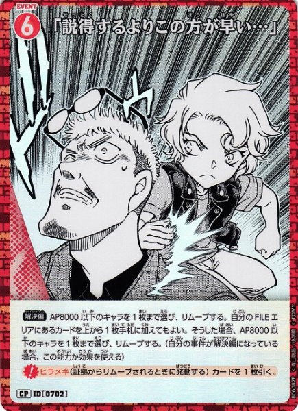 画像1: 【CTCG】「説得するよりこの方が早い…」【CP】CT-P06[B06082P] (1)