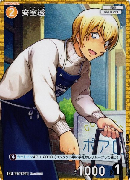 画像1: 【CTCG】安室透【CP】CT-P06[B06089P] (1)