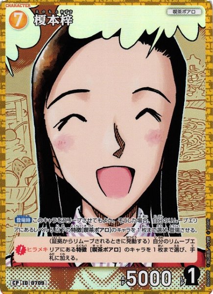 画像1: 【CTCG】榎本梓【CP】CT-P06[B06090P] (1)