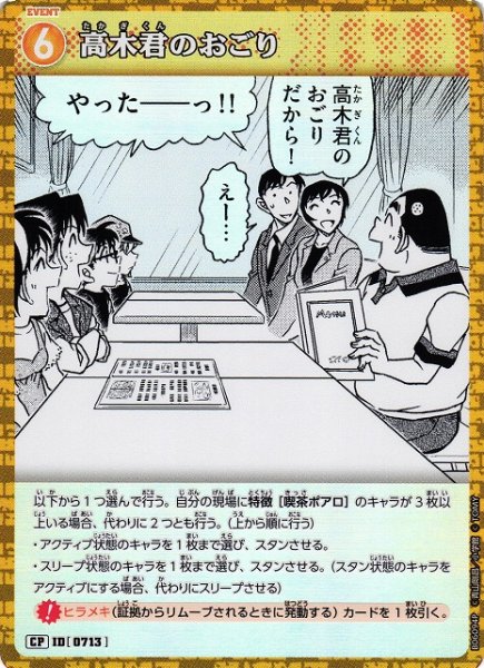 画像1: 【CTCG】高木君のおごり【CP】CT-P06[B06094P] (1)