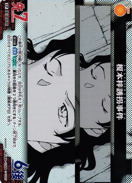 画像1: 【CTCG】榎本梓誘拐事件【CP】CT-P06[B06095P] (1)