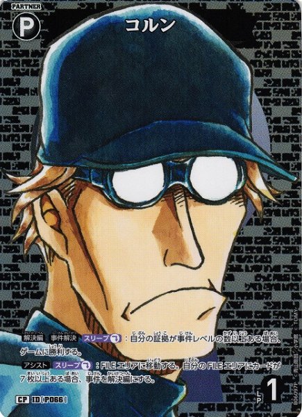 画像1: 【CTCG】コルン【CP】CT-P06[B06097P] (1)
