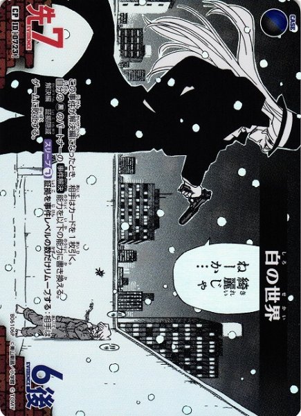画像1: 【CTCG】白の世界【CP】CT-P06[B06106P] (1)