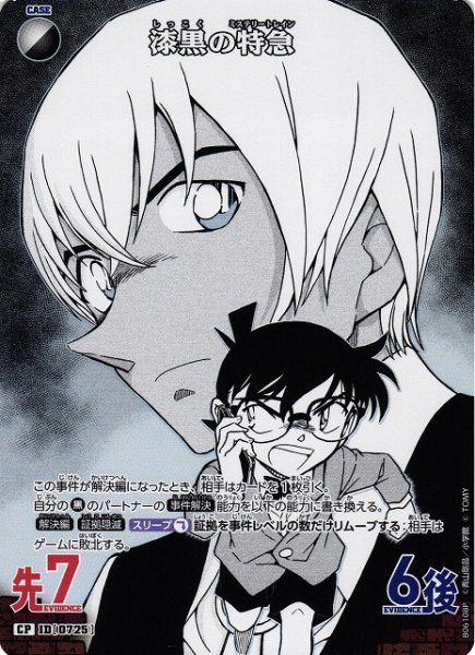画像1: 【CTCG】漆黒の特急【CP】CT-P06[B06108P] (1)