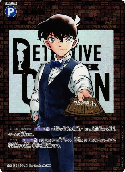 画像1: 【CTCG】工藤新一(レンガ版)【SEC】CT-P04[B04001Sec1] (1)