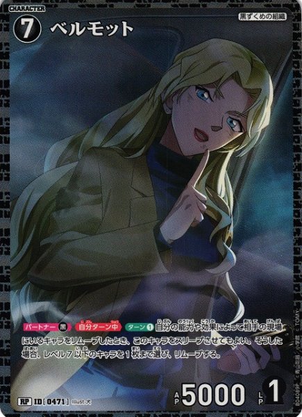 画像1: 【CTCG】ベルモット【RP】CT-P04[B04089P] (1)