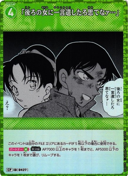 画像1: 【CTCG】「後ろの女に一言遺したろ思てなァ…」【CP】CT-P04[B04027P] (1)