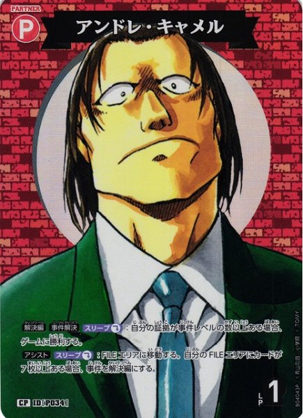 画像1: 【CTCG】アンドレ・キャメル【CP】CT-P04[B04043P] (1)