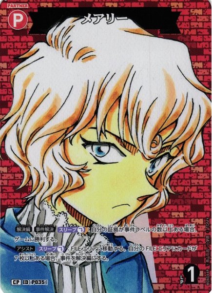 画像1: 【CTCG】メアリー【CP】CT-P04[B04044P] (1)