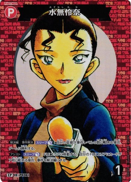 画像1: 【CTCG】水無怜奈【CP】CT-P04[B04045P] (1)