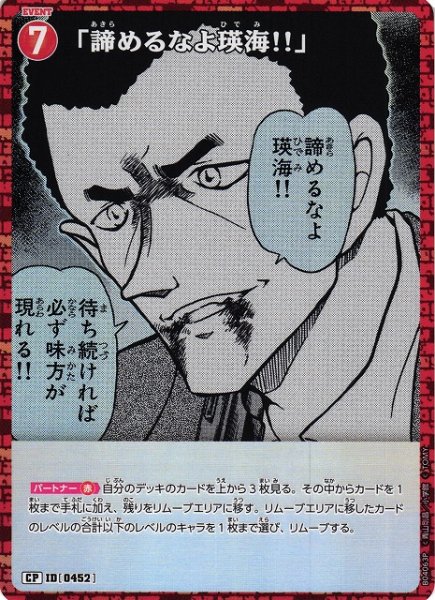 画像1: 【CTCG】「諦めるなよ瑛海!!」【CP】CT-P04[B04063P] (1)