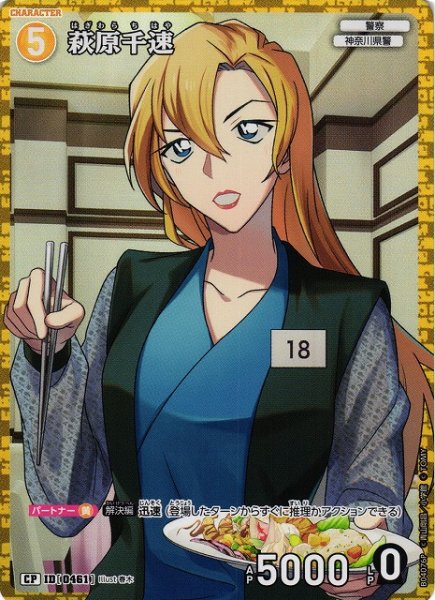 画像1: 【CTCG】萩原千速【CP】CT-P04[B04076P] (1)