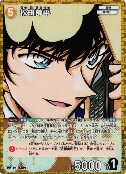 画像1: 【CTCG】松田陣平【CP】CT-P04[B04077P] (1)