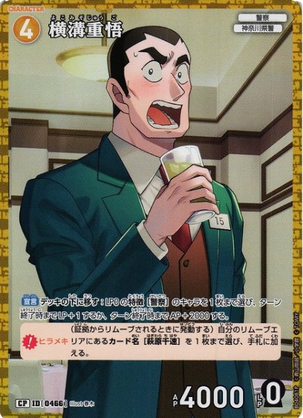 画像1: 【CTCG】横溝重悟【CP】CT-P04[B04081P] (1)