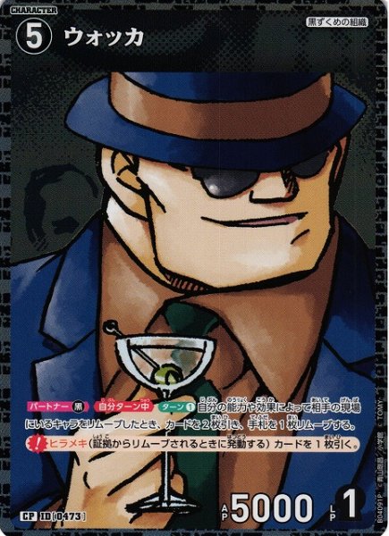 画像1: 【CTCG】ウォッカ【CP】CT-P04[B04091P] (1)