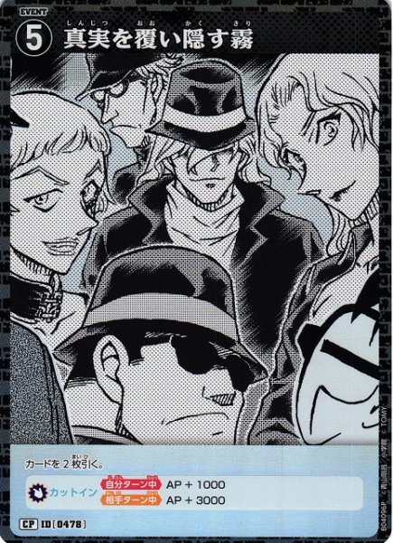 画像1: 【CTCG】真実を覆い隠す霧【CP】CT-P04[B04096P] (1)