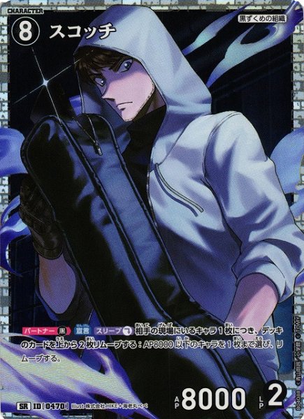 画像1: 【CTCG】スコッチ【SR】CT-P04[B04088] (1)
