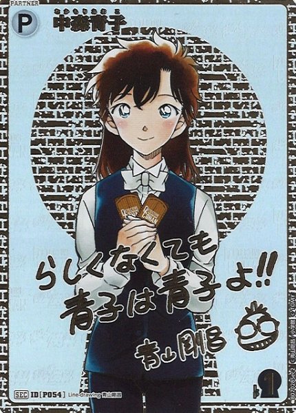 画像1: 【CTCG】中森青子(サイン版)【SEC】CT-P07[B07028SEC2] (1)