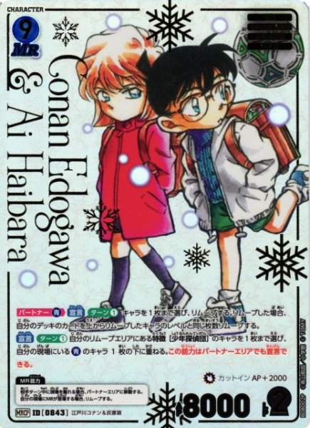 画像1: 【CTCG】江戸川コナン&灰原哀【MRCP】CT-P08[B08002P] (1)