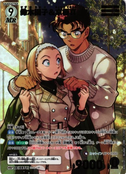 画像1: 【CTCG】鈴木園子&京極真【MRP】CT-P08[B08032P] (1)