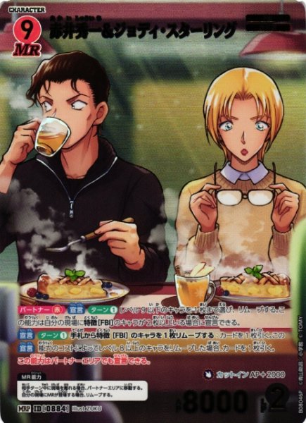 画像1: 【CTCG】赤井秀一&ジョディ・スターリング【MRP】CT-P08[B08046P] (1)