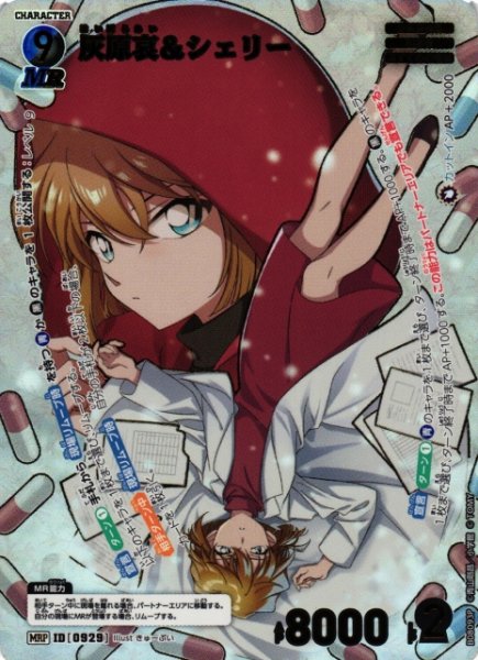 画像1: 【CTCG】灰原哀&シェリー【MRP】CT-P08[B08093P] (1)