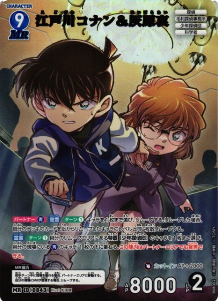 画像1: 【CTCG】江戸川コナン&灰原哀【MR】CT-P08[B08002] (1)