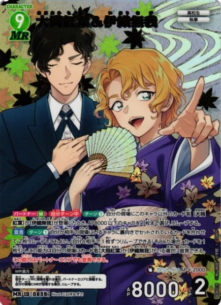 画像1: 【CTCG】大岡紅葉&伊織無我【MR】CT-P08[B08019] (1)